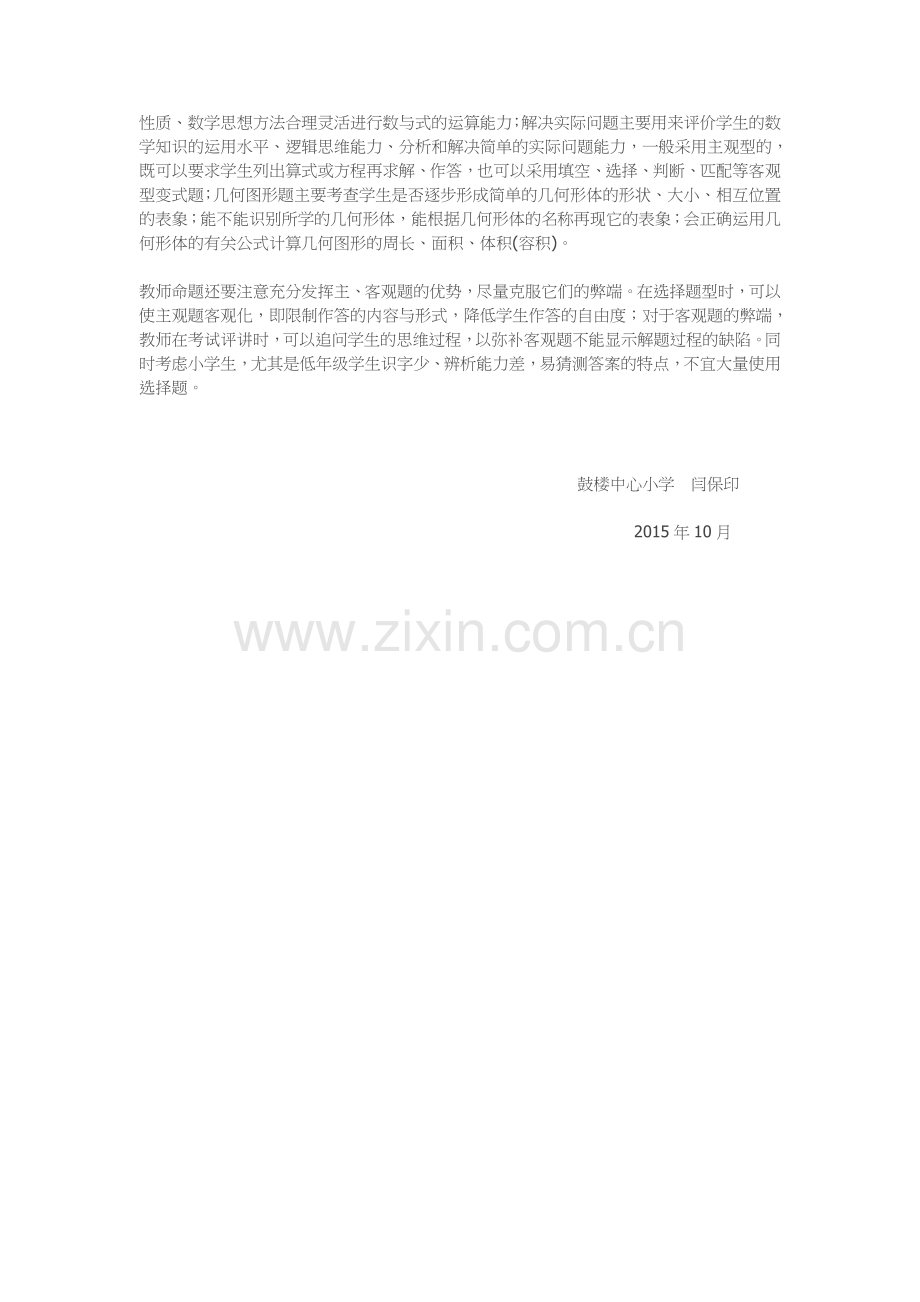 浅谈小学数学单元测试命题有效性.doc_第2页