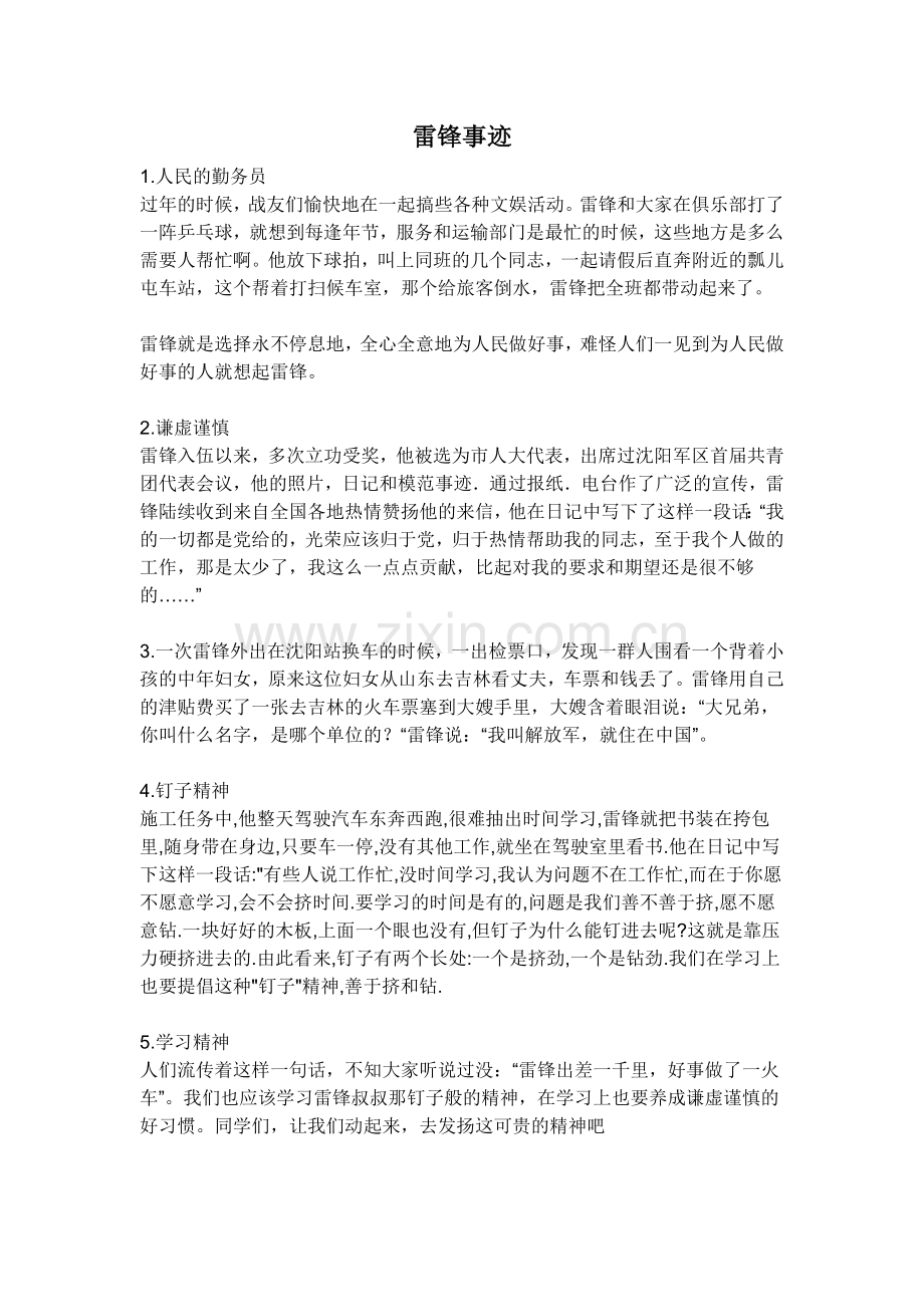 雷锋好人好事事迹.doc_第1页