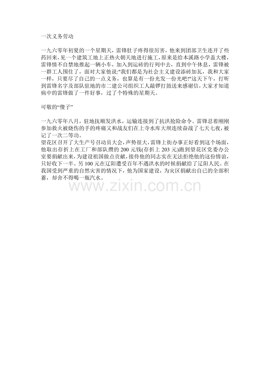 雷锋好人好事事迹.doc_第2页