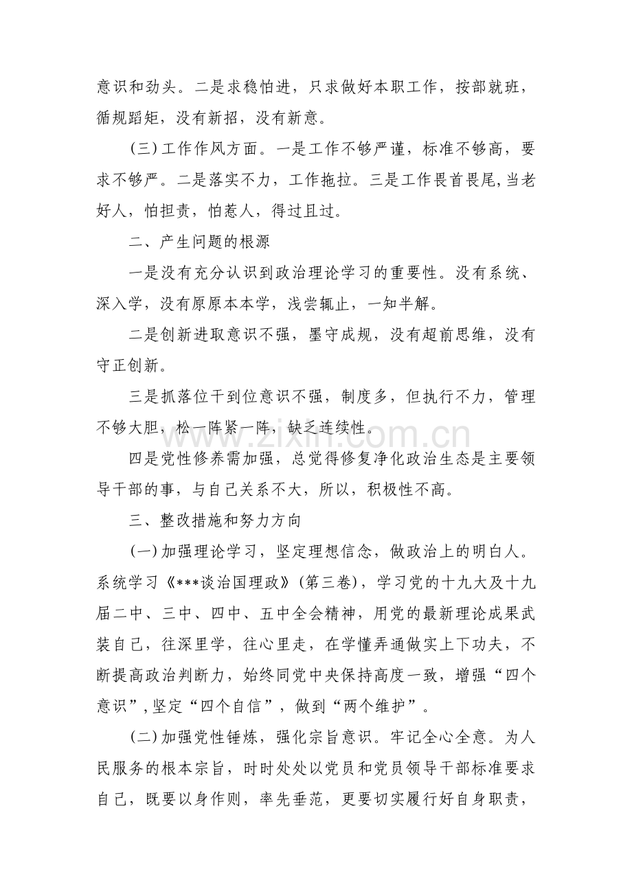 在对照革命先辈和先进典型方面存在的差距和不足范文(9篇).pdf_第2页