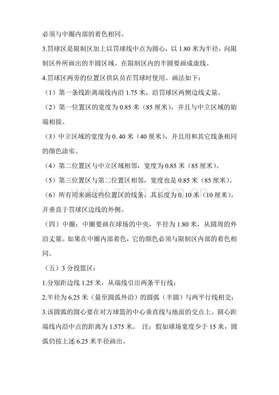 国际篮联标准.doc_第2页