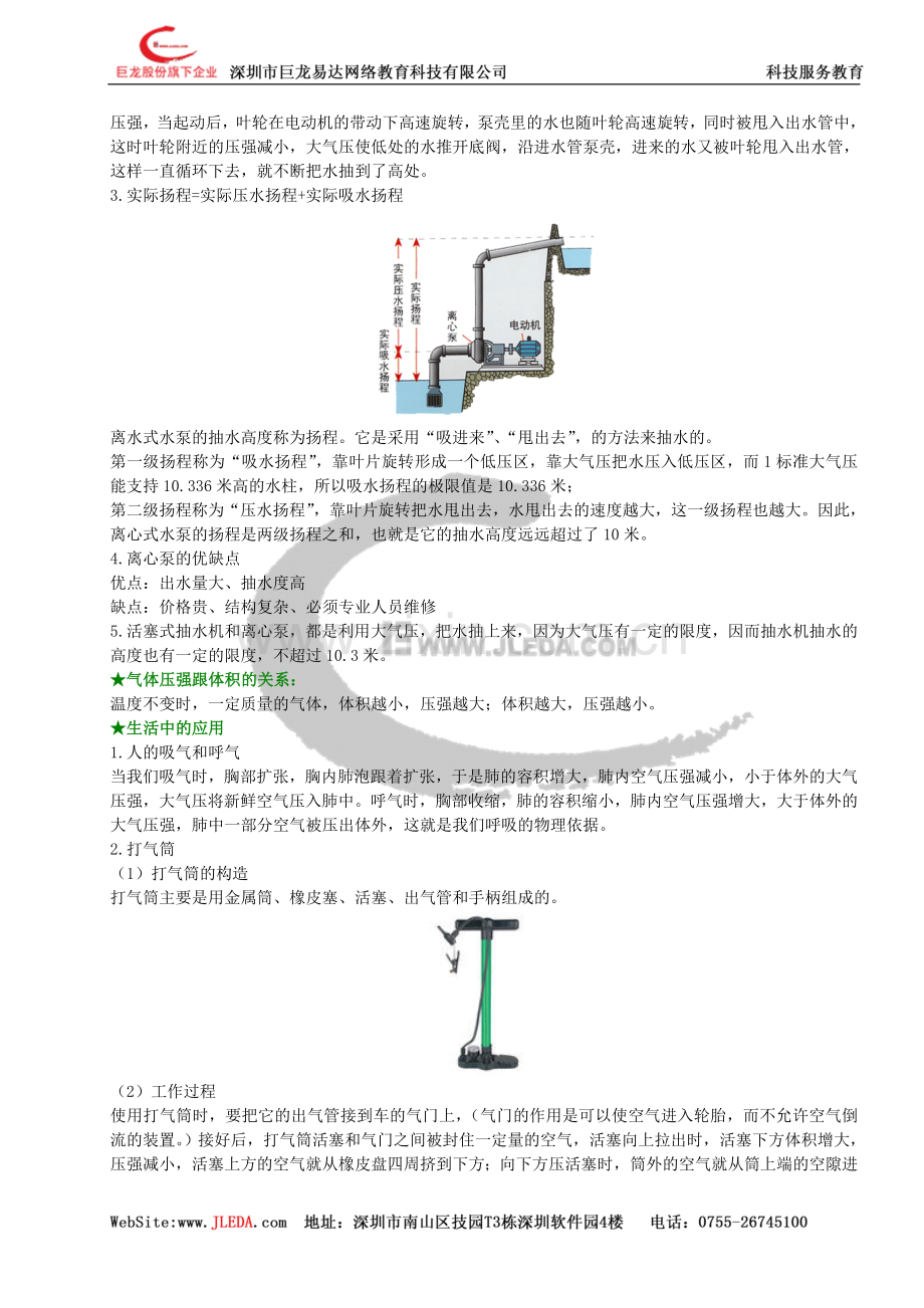 活塞式抽水机和离心泵气体的压强跟体积的关系.doc_第2页