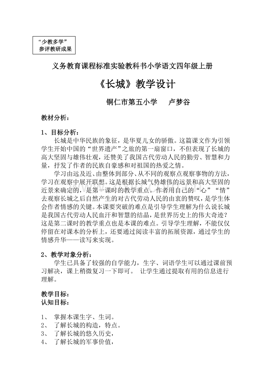 义务教育课程标准实验教科书小学语文四年级上册.doc_第1页
