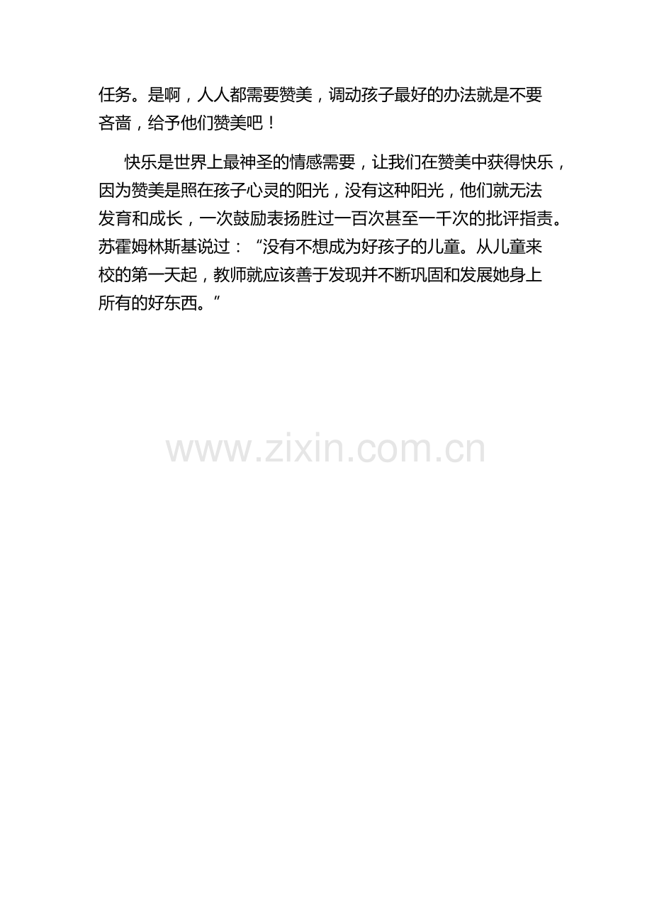 师生间的小故事.docx_第2页