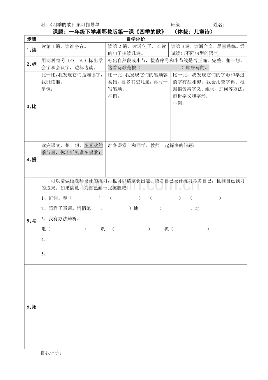 《四季的歌》预习单.doc_第1页