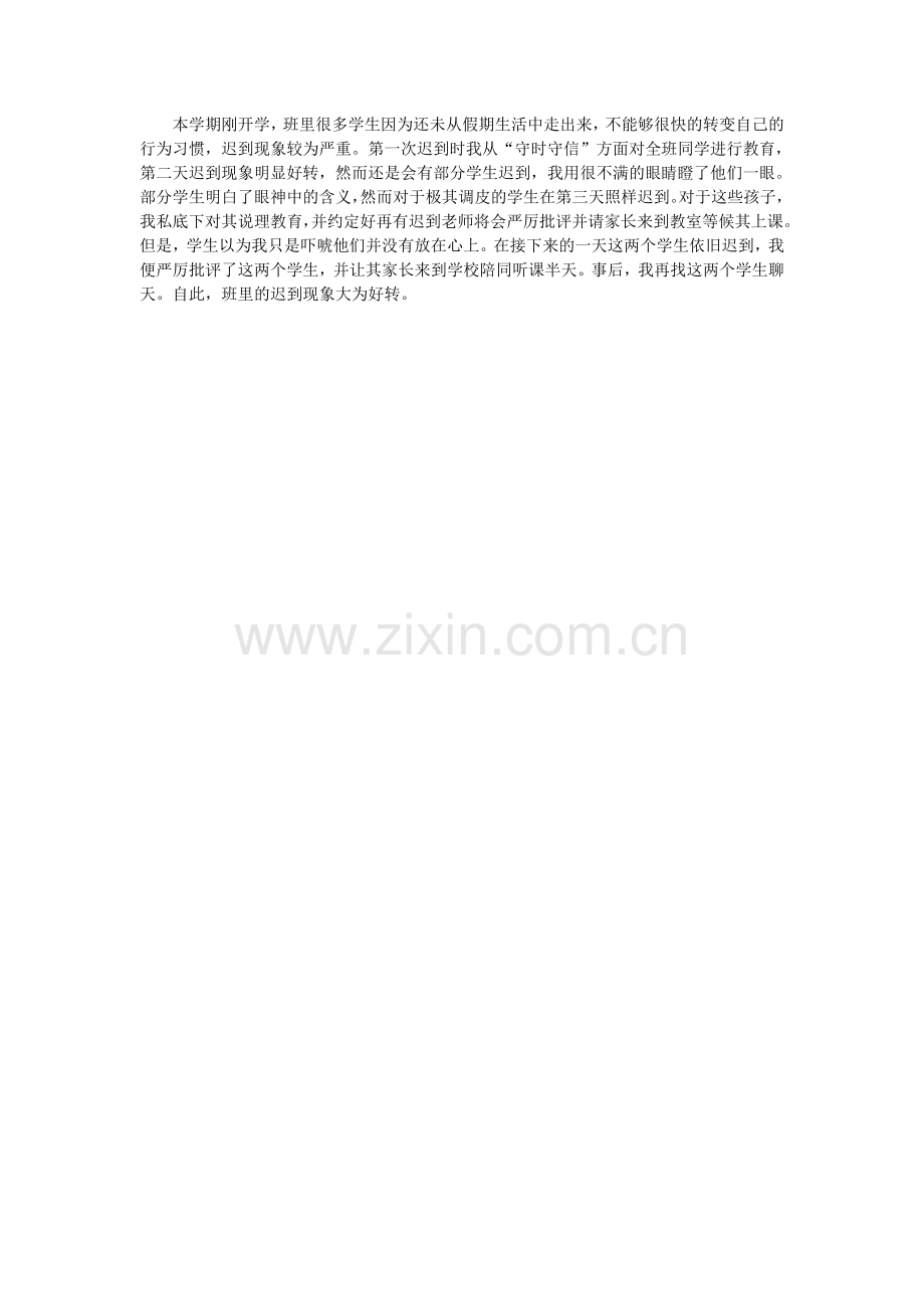 学生旷课怎么办.doc_第1页