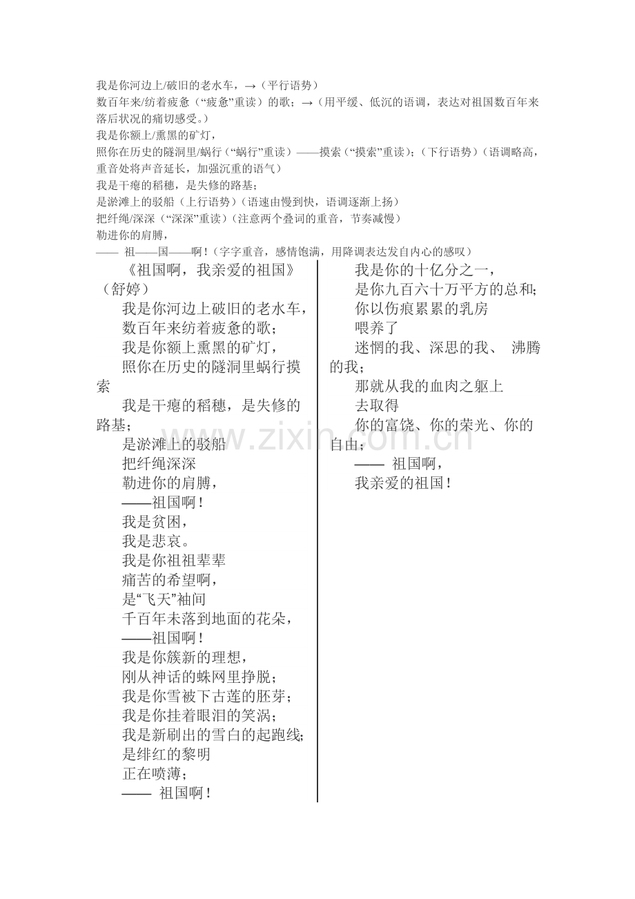 祖国我亲爱的祖国朗读指导.doc_第1页
