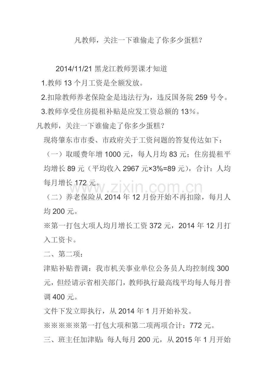 凡教师关注一下谁偷走了你多少蛋糕？.doc_第1页