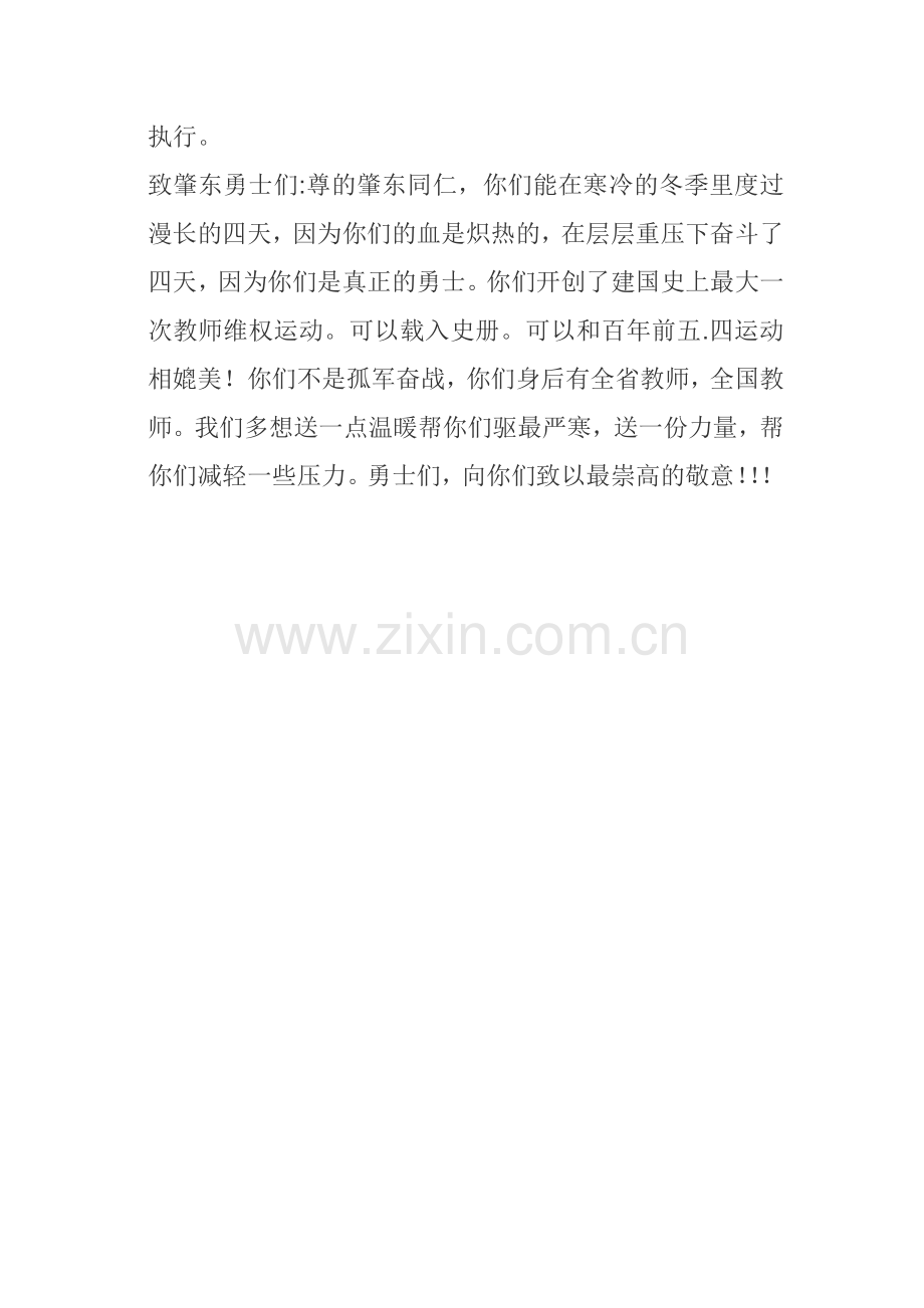 凡教师关注一下谁偷走了你多少蛋糕？.doc_第2页