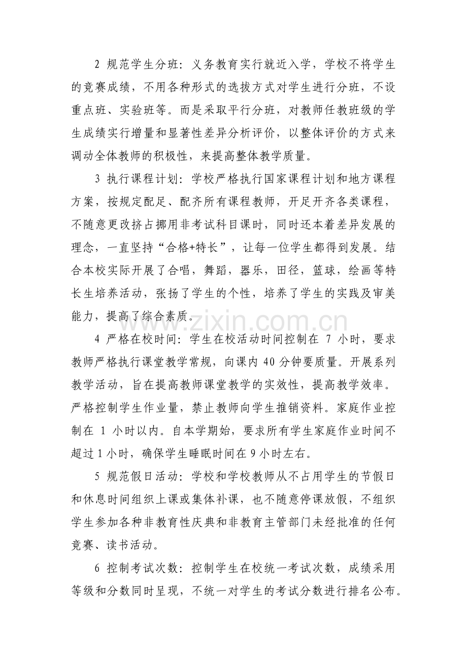 规范办学行为自查报告优秀3篇.pdf_第2页