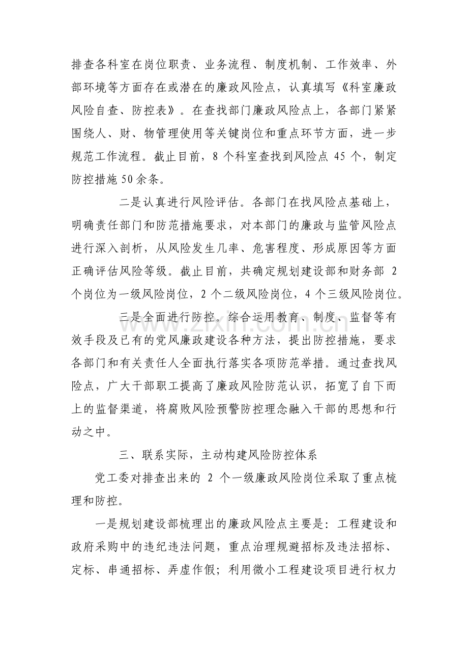 关于单位廉政风险点排查情况总结汇报报告【五篇】.pdf_第2页