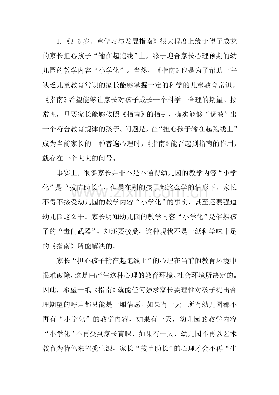 指南对学习与发展的作用.doc_第2页