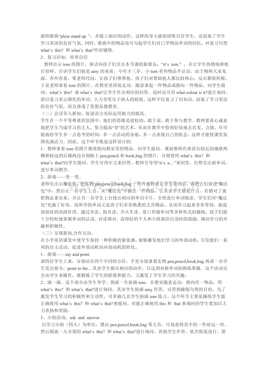 小学英语说课稿模板.doc_第2页