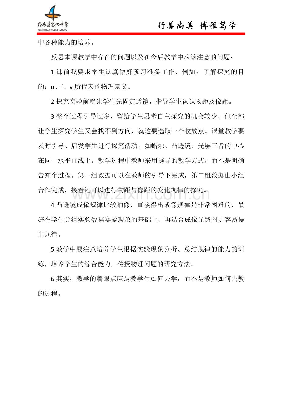 【十二月份】凸透镜成像的规律教学反思.doc_第2页