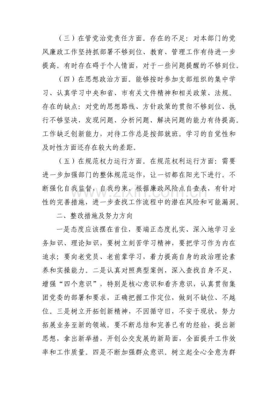 以案促改组织生活会对照检查材料范文(10篇).pdf_第2页