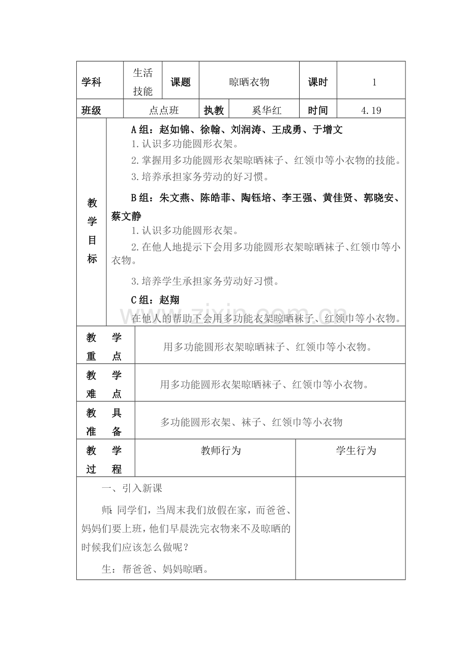 第八周点点班生活适应晾晒衣物.doc_第1页