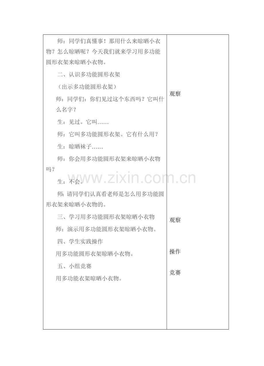 第八周点点班生活适应晾晒衣物.doc_第2页