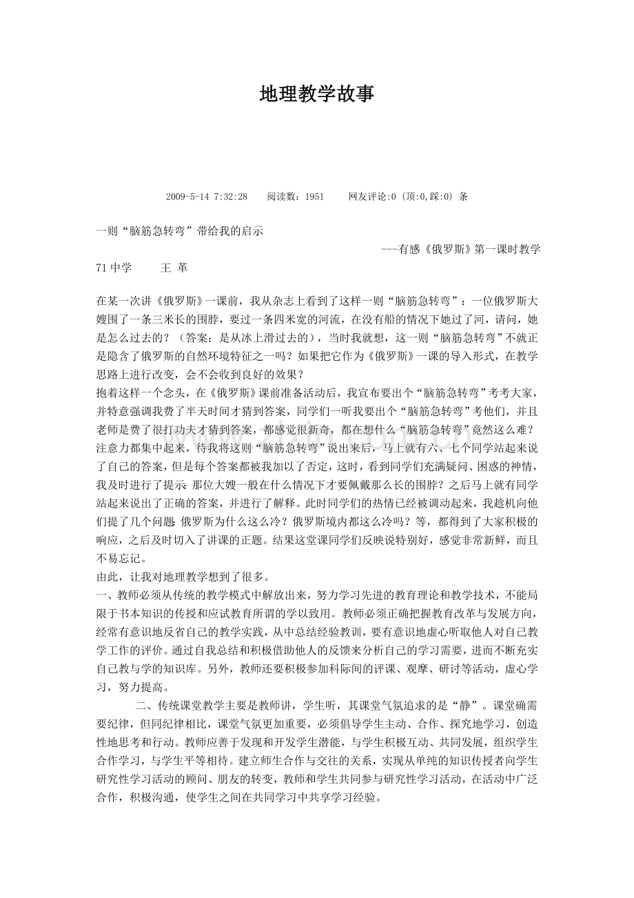 地理教学故事.doc_第1页
