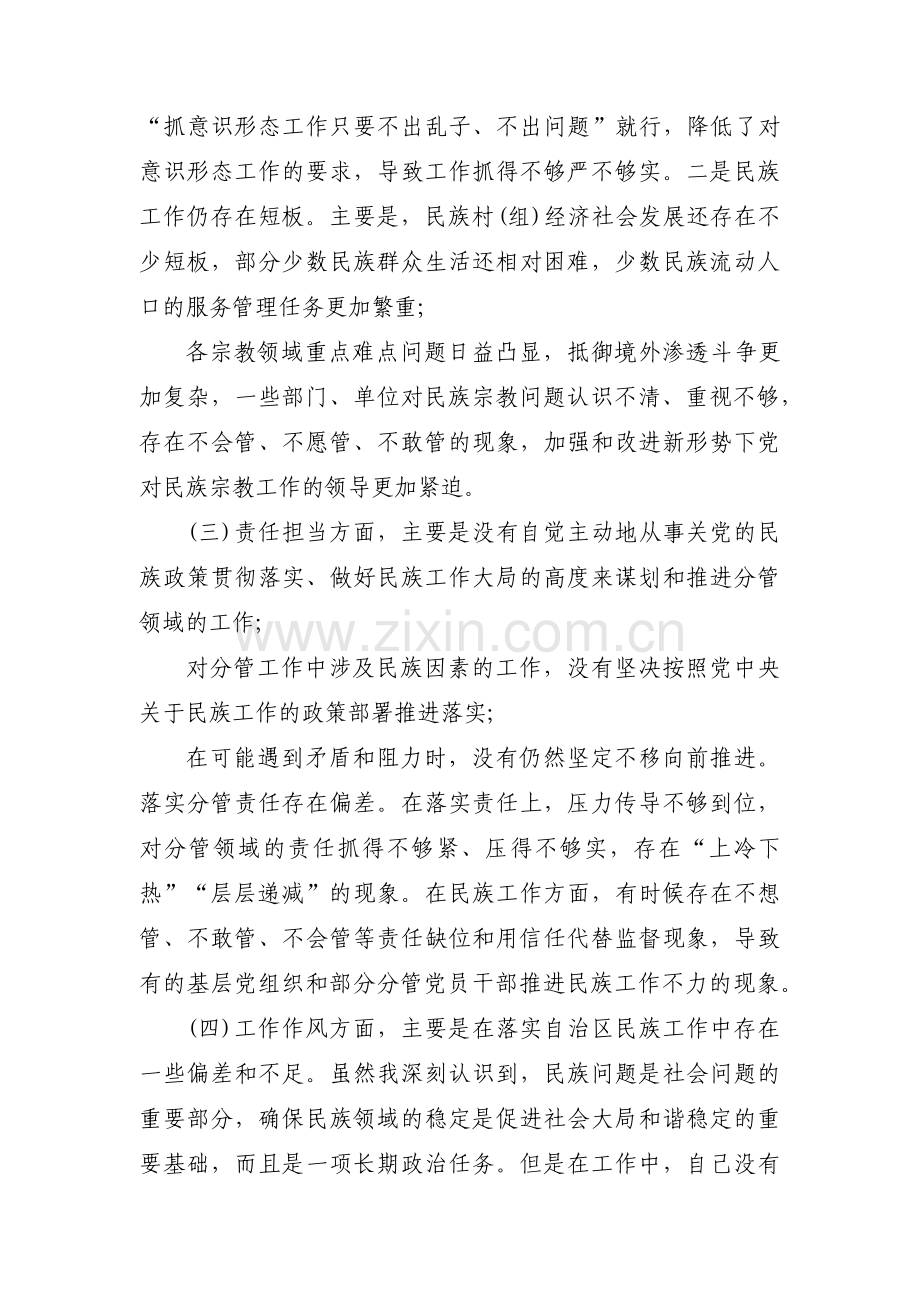 党委班子对照检查材料6个方面存在的问题四篇.pdf_第2页