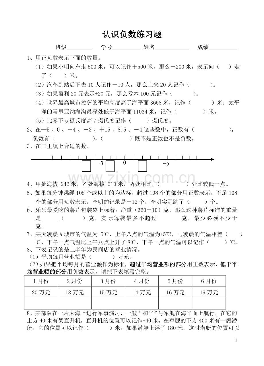 五年级数学上册负数的认识提高题.doc_第1页
