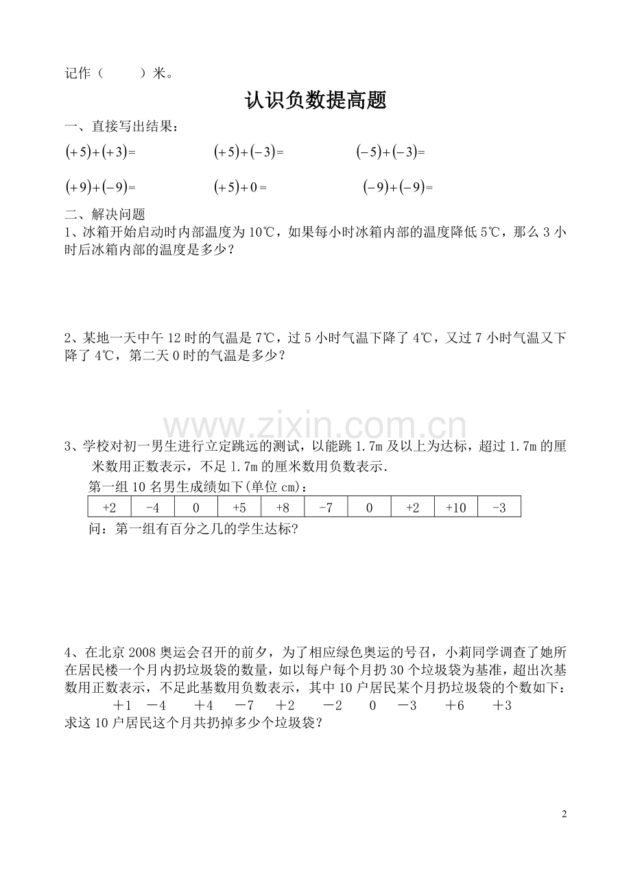 五年级数学上册负数的认识提高题.doc_第2页