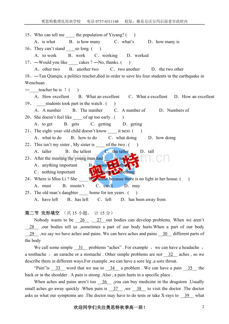 一中高一入学分班考试.doc_第2页