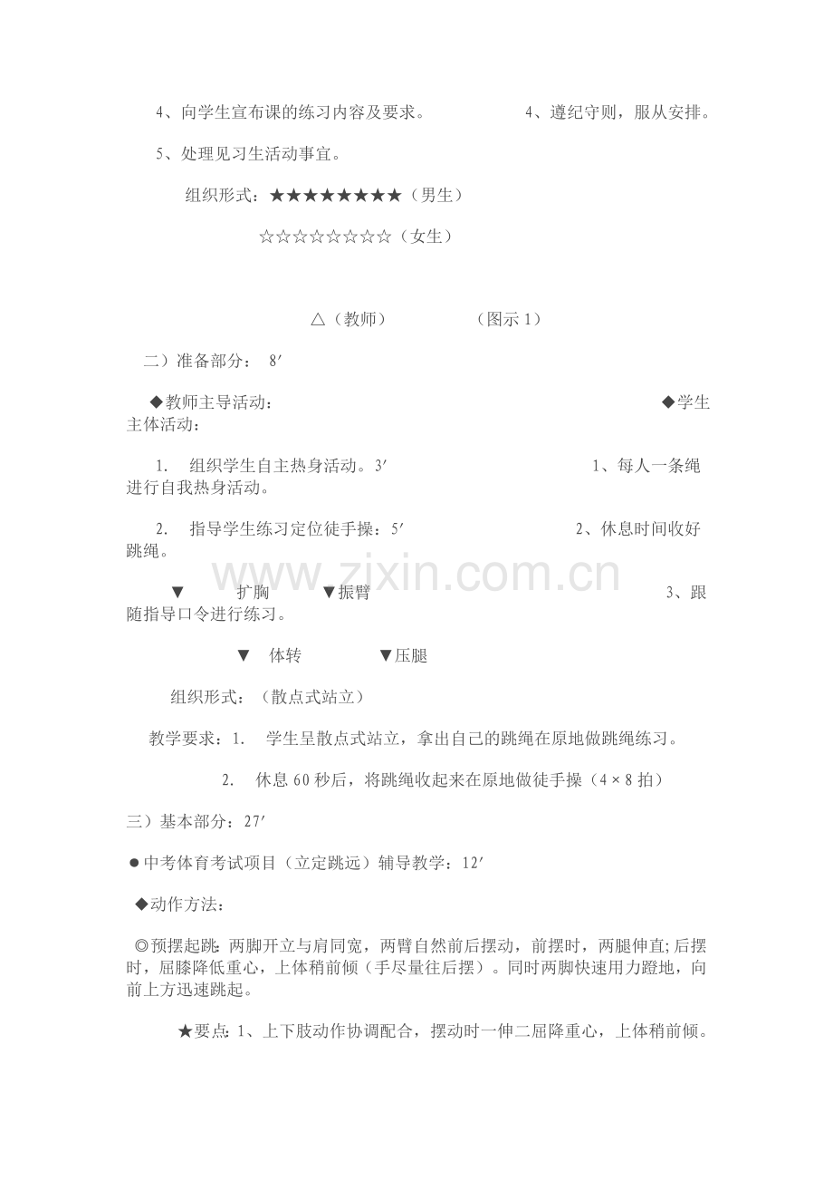 初中体育教学知识树.doc_第2页