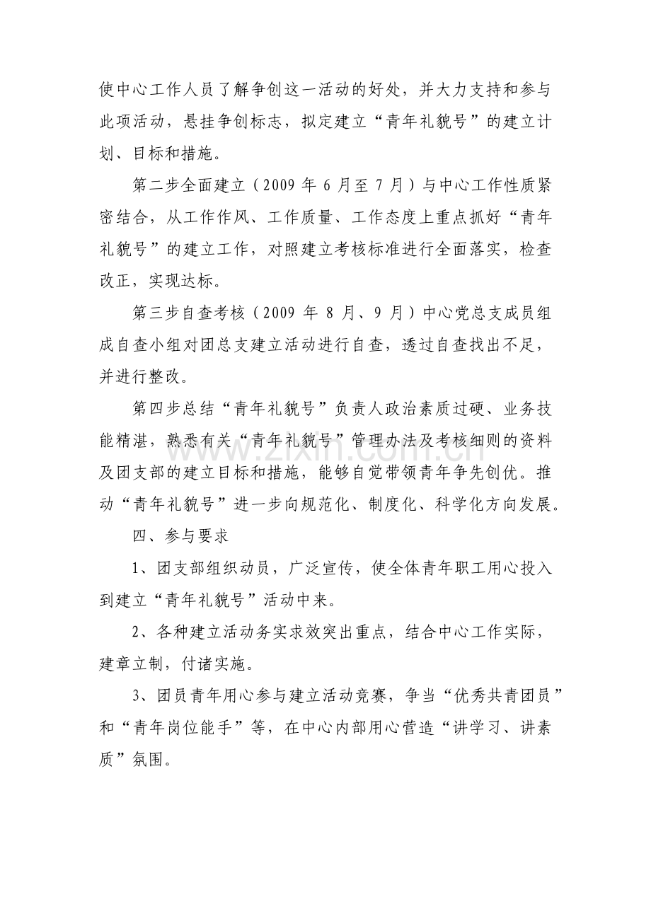 青年文明号汇报材料【汇编六篇】.pdf_第2页