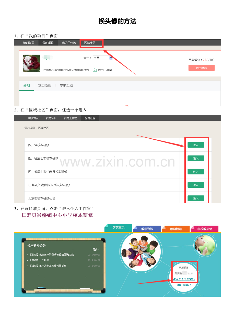 换头像的方法.doc_第1页