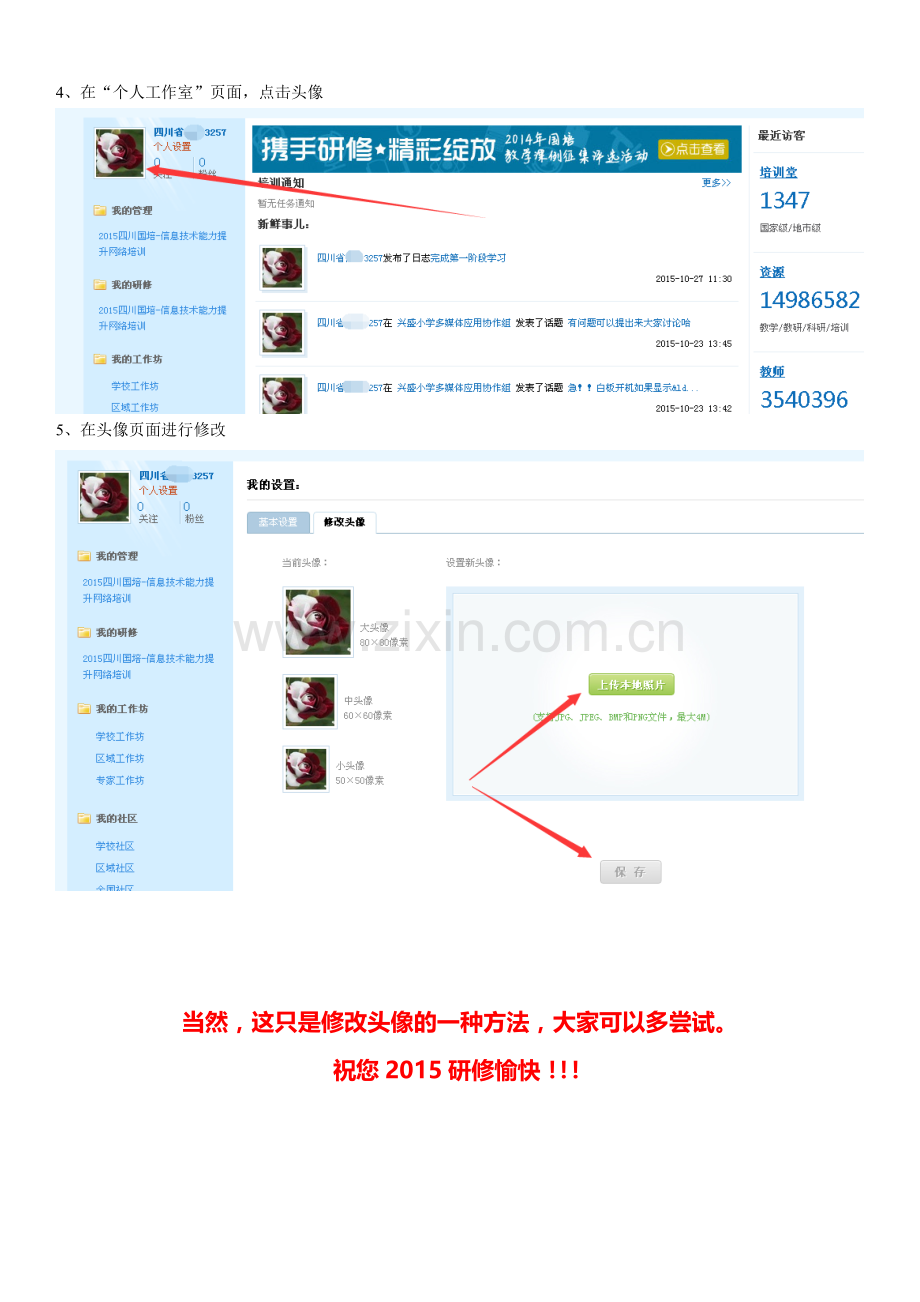 换头像的方法.doc_第2页