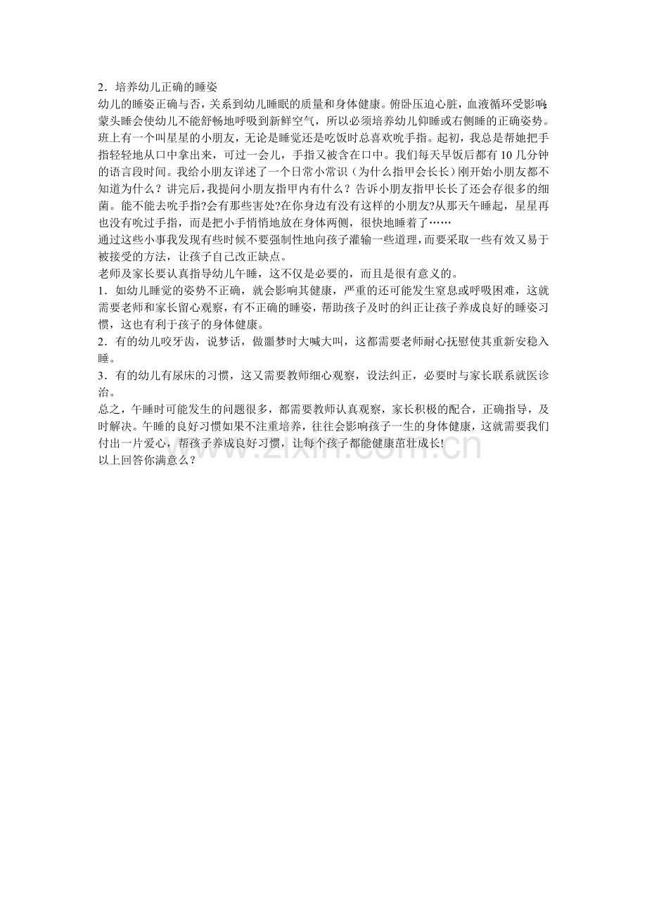如何为孩子创设良好的午睡环境.doc_第2页