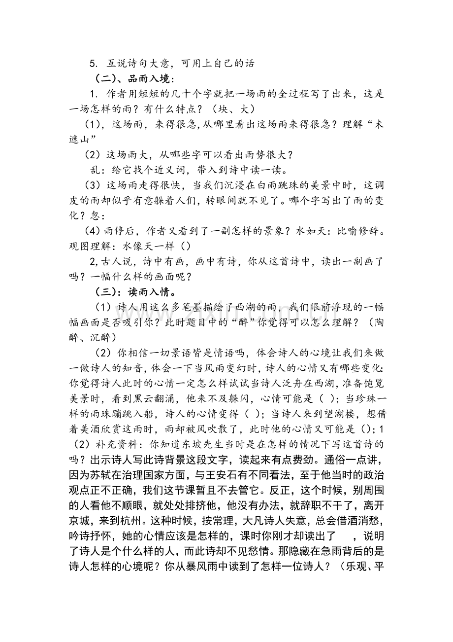 最美不过西湖天.doc_第2页