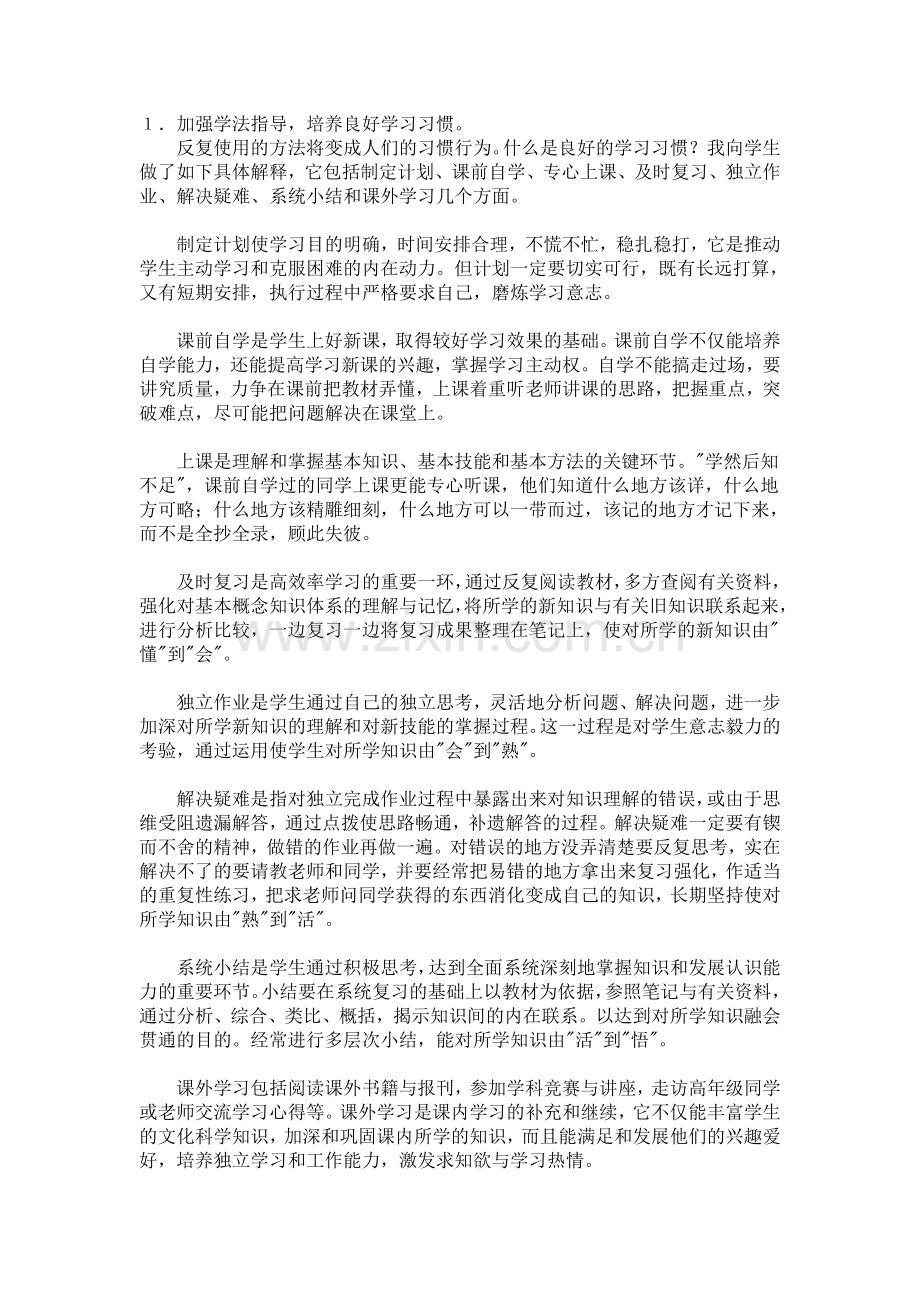 高中生数学学习存在的典型问题及有效对策.doc_第2页