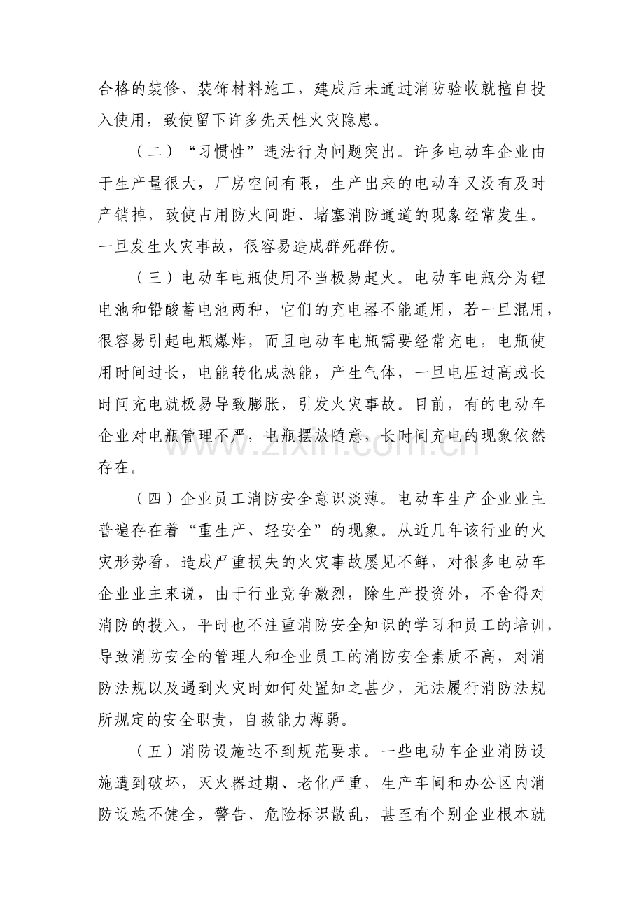 消防大队调研报告(通用3篇).pdf_第2页