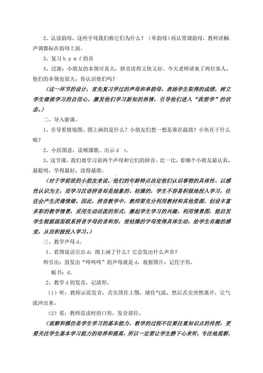 《d_t_n_l》第一课时教学设计.doc_第2页