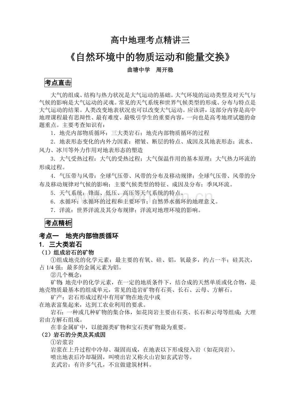 高中地理考点精讲三.doc_第1页