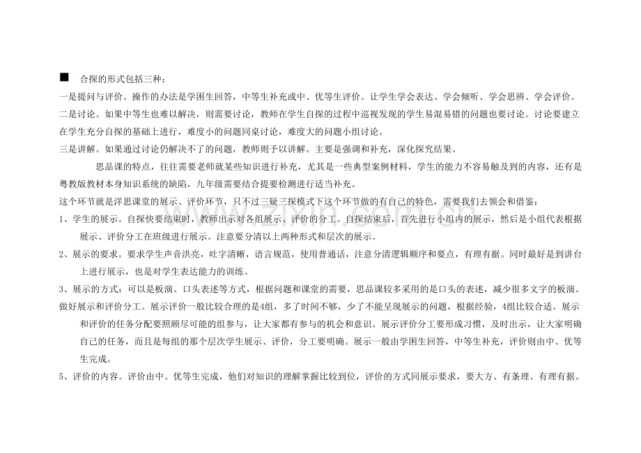 西峡“三疑三探”教学模式解读.doc_第2页