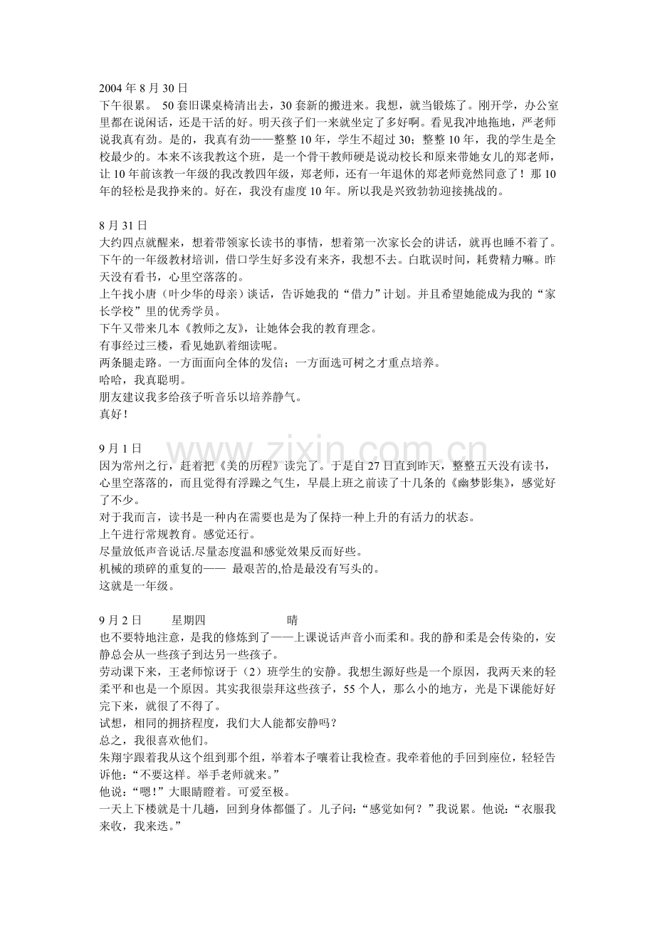 心平气和的一年级.doc_第1页