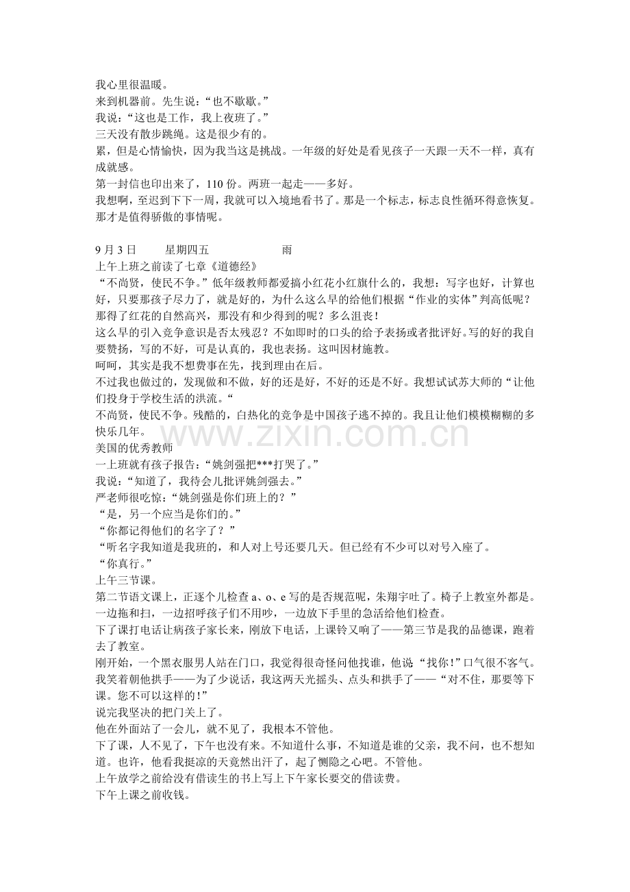 心平气和的一年级.doc_第2页