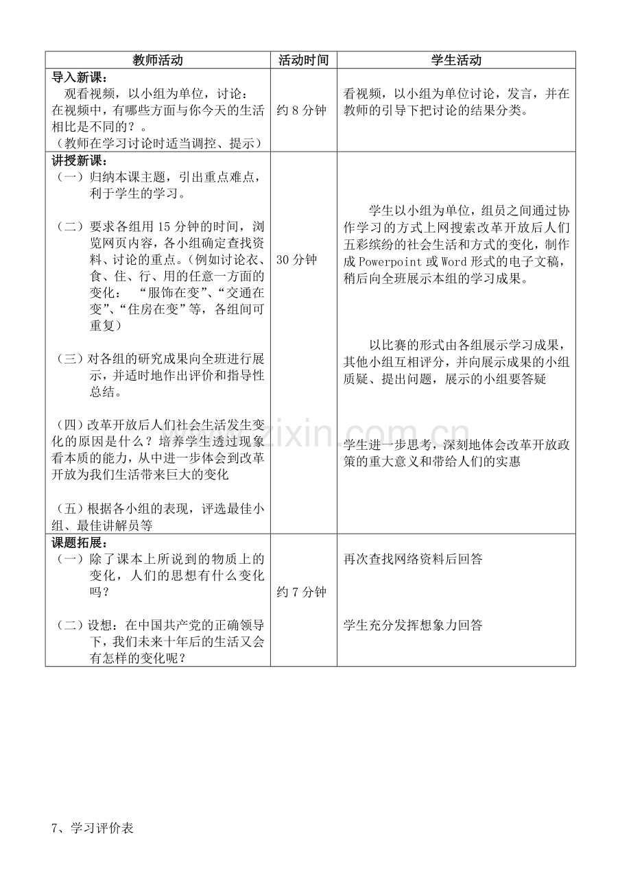 历史教学案例《展示五彩缤纷的社会生活》.doc_第2页