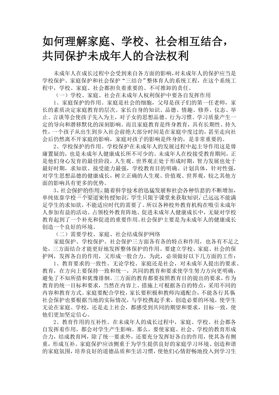 如何理解家庭.doc_第1页