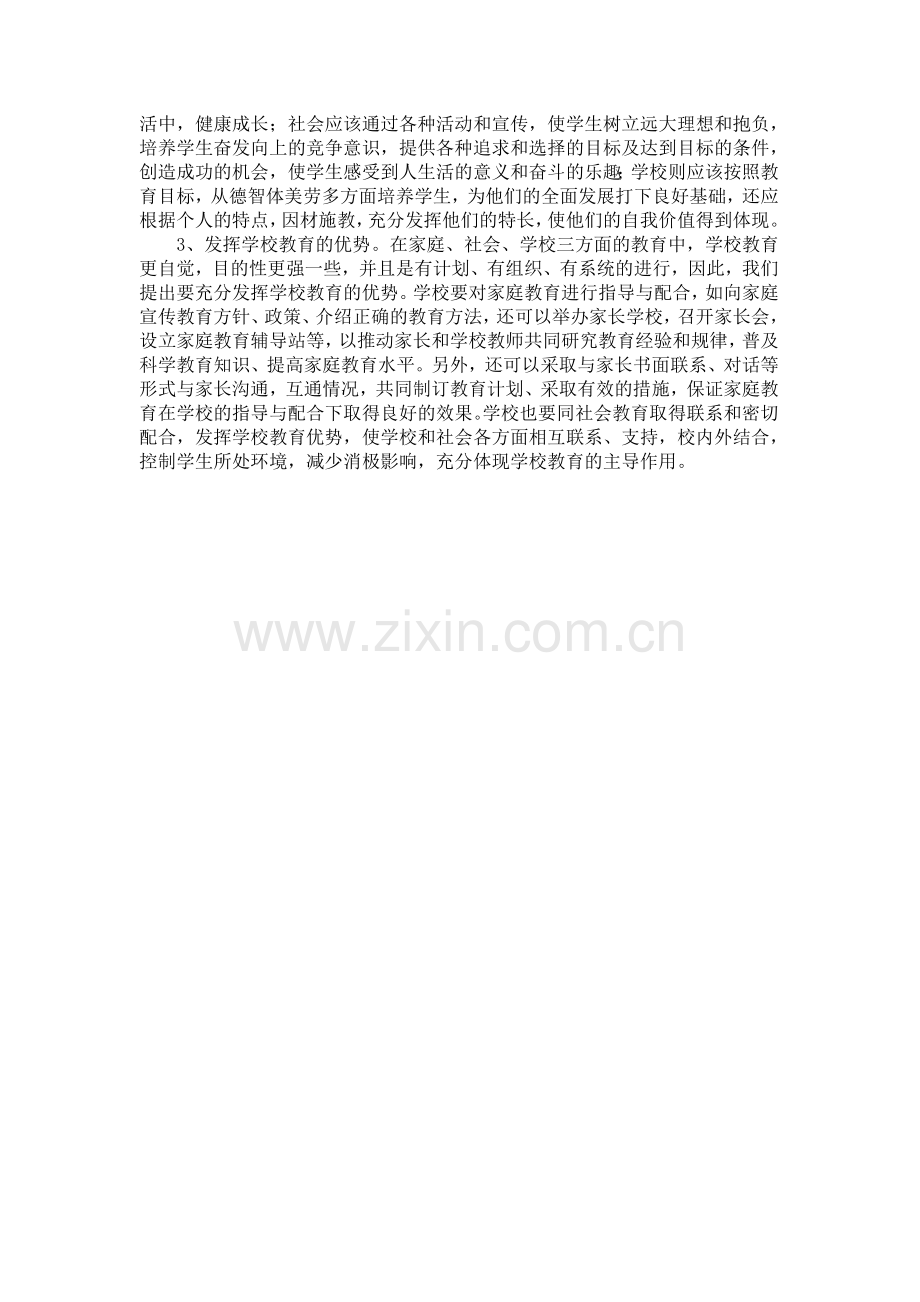 如何理解家庭.doc_第2页