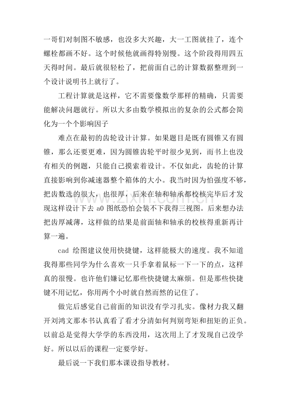 机械设计小结6篇.pdf_第2页