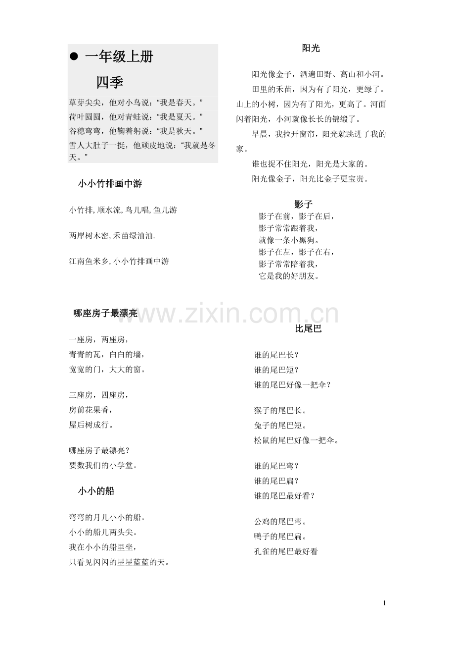 小学语文必背课文.doc_第1页
