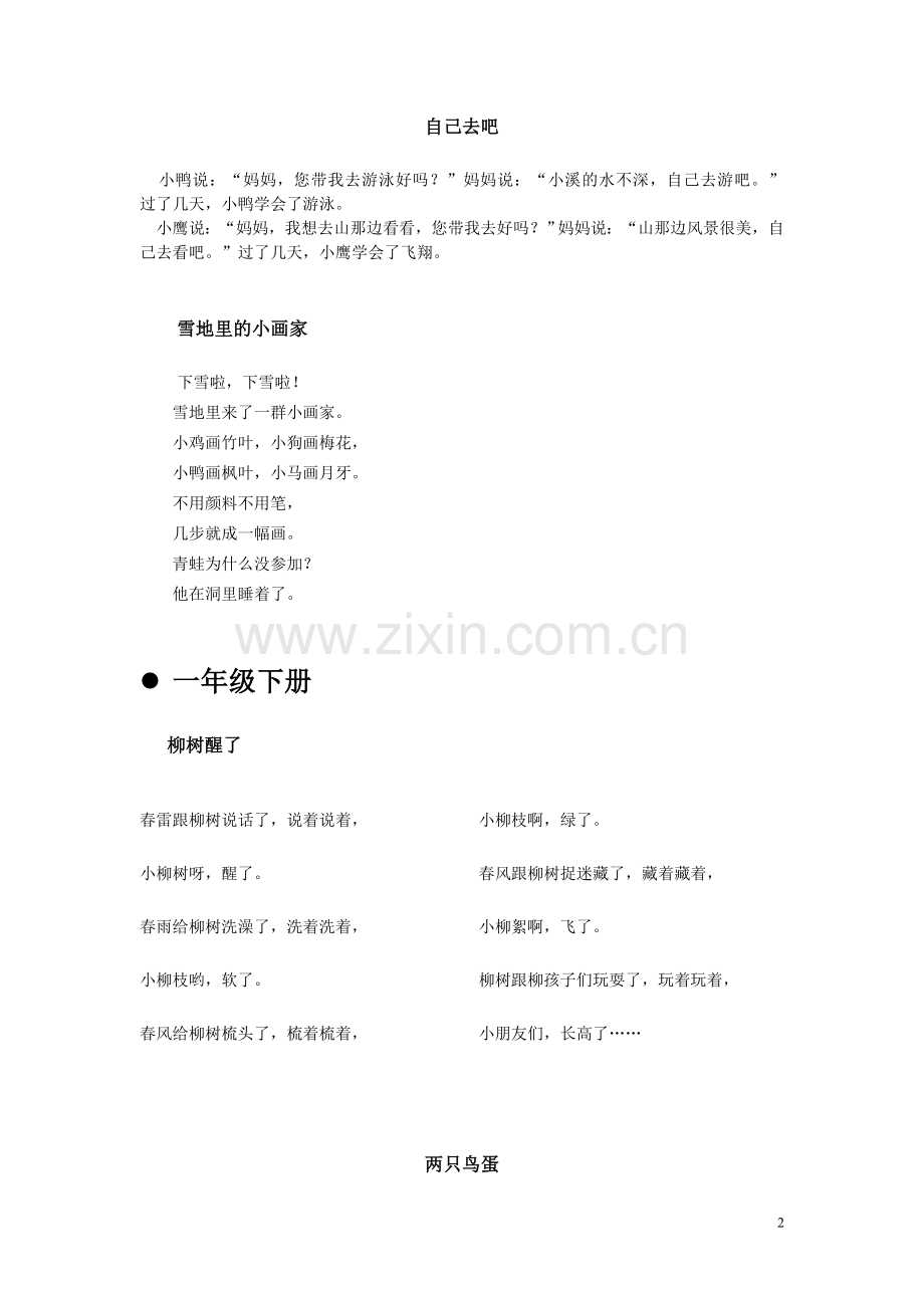 小学语文必背课文.doc_第2页