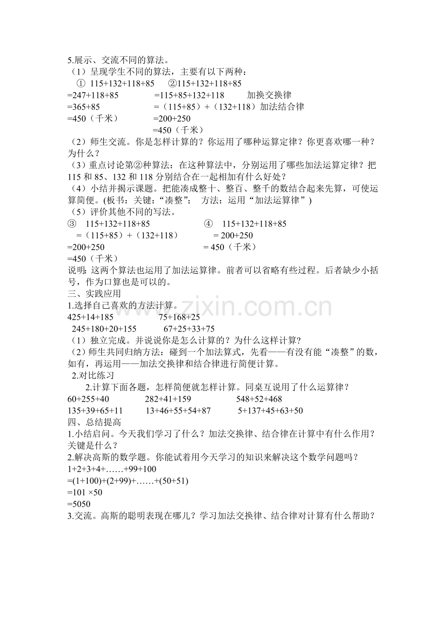 小学数学人教版四年级下册——加法运算定律的运用.doc_第2页