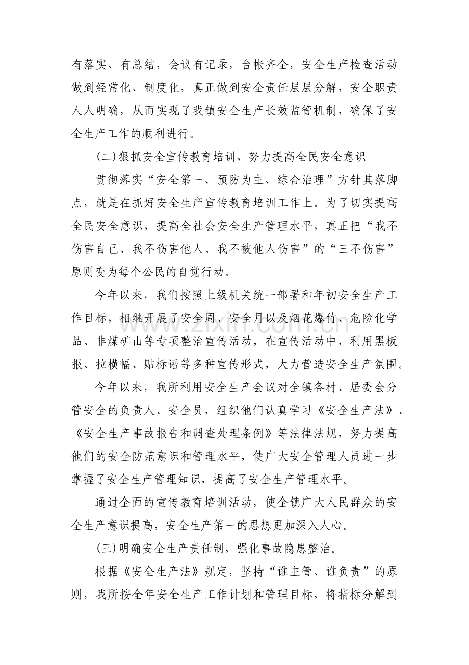 乡镇开展社会安全风险排查工作情况的汇报范文三篇.pdf_第2页