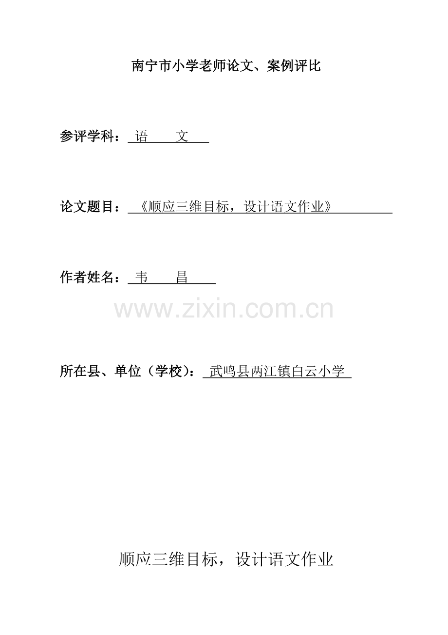 顺应三维目标设计语文作业.doc_第1页