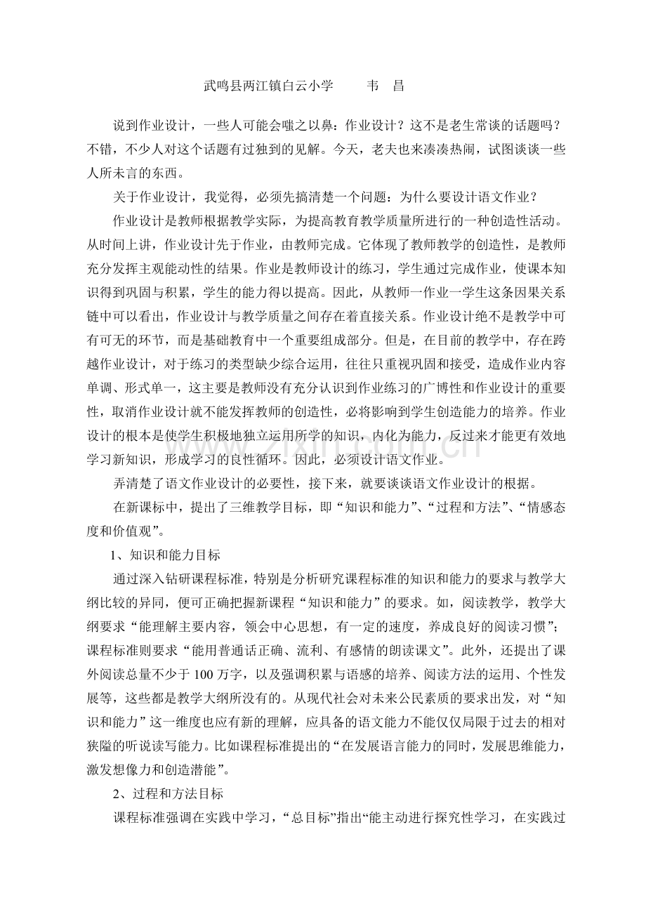 顺应三维目标设计语文作业.doc_第2页