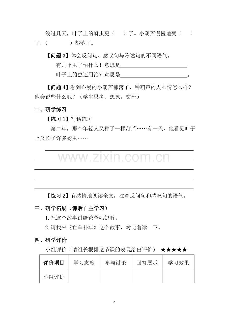我要的是葫芦研学案.doc_第2页
